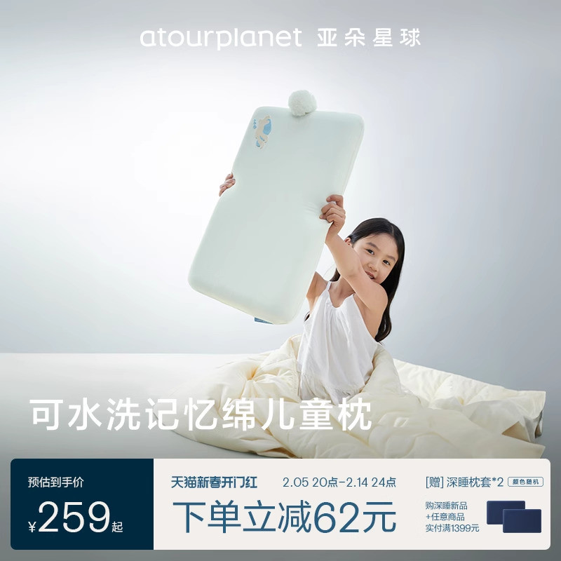 亚朵星球可水洗记忆棉学生枕芯儿童专用枕头6岁以上枕头套护颈枕