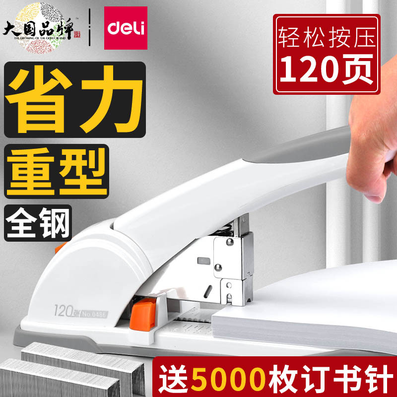 得力省力订书器0486重型厚层订书机大力文件文档资料装订器办公用