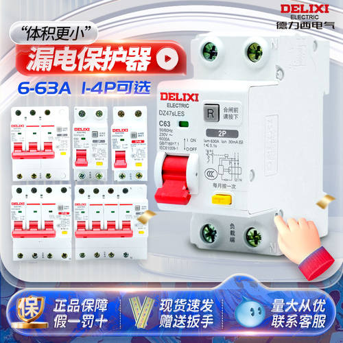 德力西DZ47SLES漏电保护器4P空气开关2P家用1P漏保63A 3P+N断路器
