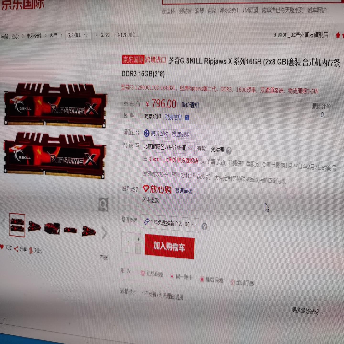(议价)芝奇大钢牙内存条 G.Skill F3-12800CL10D