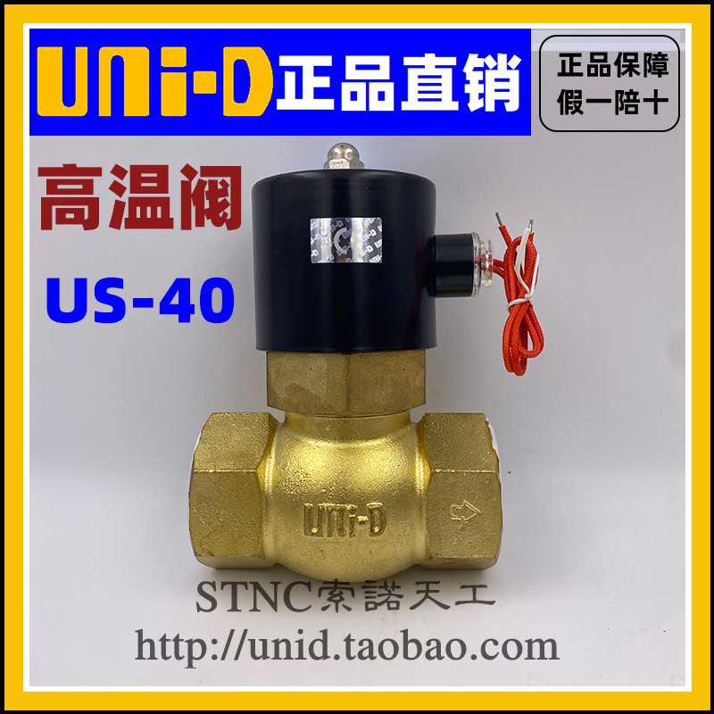 【UNI-D索诺天工】US-40蒸气阀 DN40 UNID高温电磁阀（2L300-40)