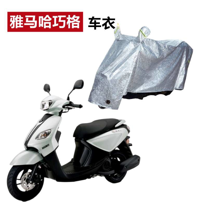 适用于雅马哈巧格i125车衣电动车ZY125T-13/15防尘防晒防风防水罩