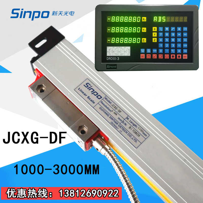 SINPO贵阳新天光栅尺JCXG-DF JCXG5-1100mm/1200/1300/1400/2000