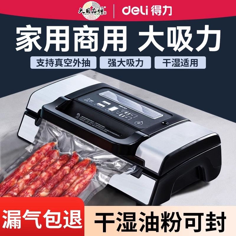 得力全自动抽真空封口机家用用小型抽气保鲜食密封塑封机
