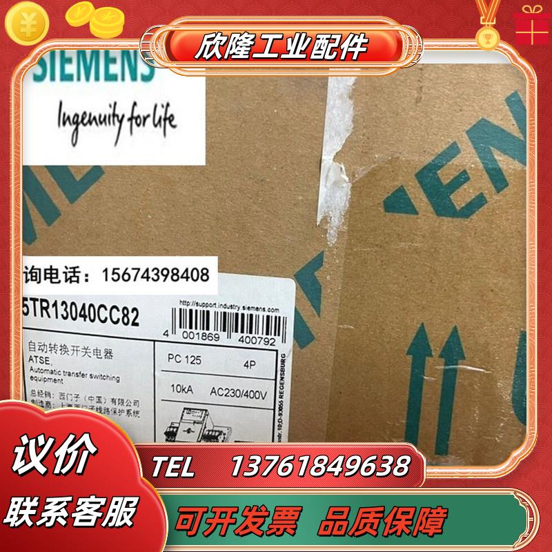 5TR1304-0CC82全新双电源4P/PC125 10KA 5TR13040CC82 议价