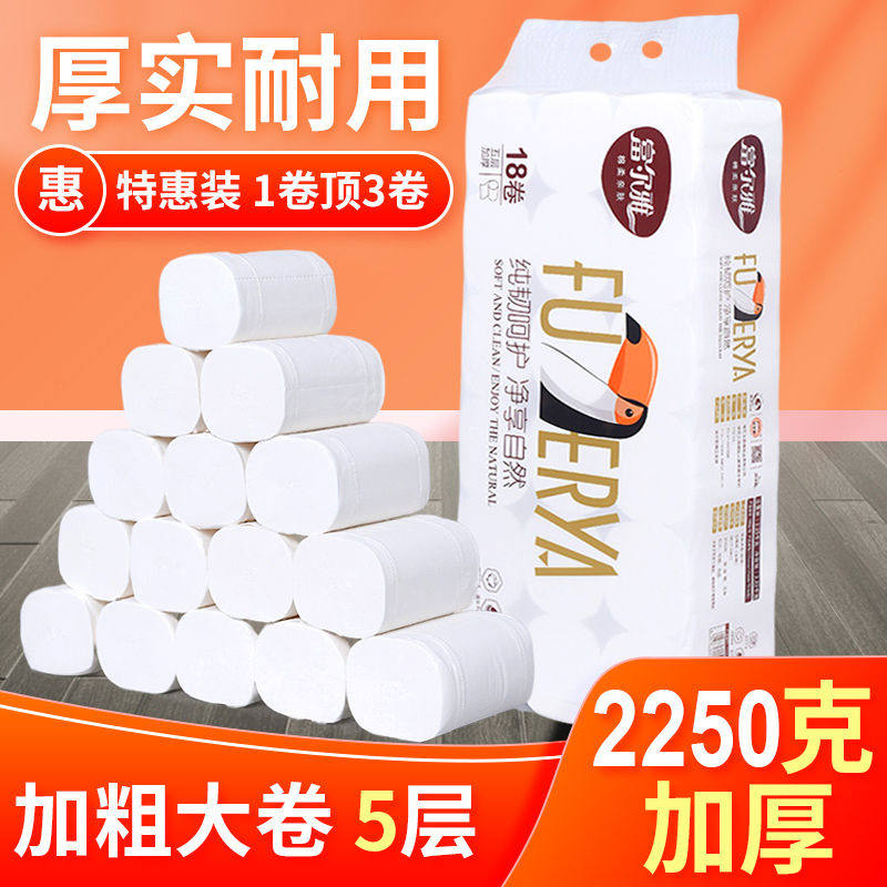 富尔雅家用柔软卫生纸芯卷纸手纸厕纸实惠大卷卫生纸抽纸大卷纸