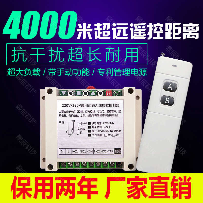 包邮220-380V宽电压两路线遥控开关4000米2键遥控电机水泵工业