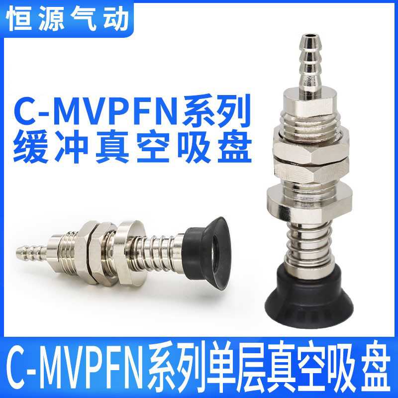 替代真空吸盘C-MVPFN2 3.5 5 6 8 10 15 20 30 40 50-3-4-6-10-15