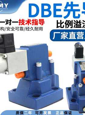比例溢流阀DBE10-30B/100/200/315YM DBEM20-30B/DBE30液压阀