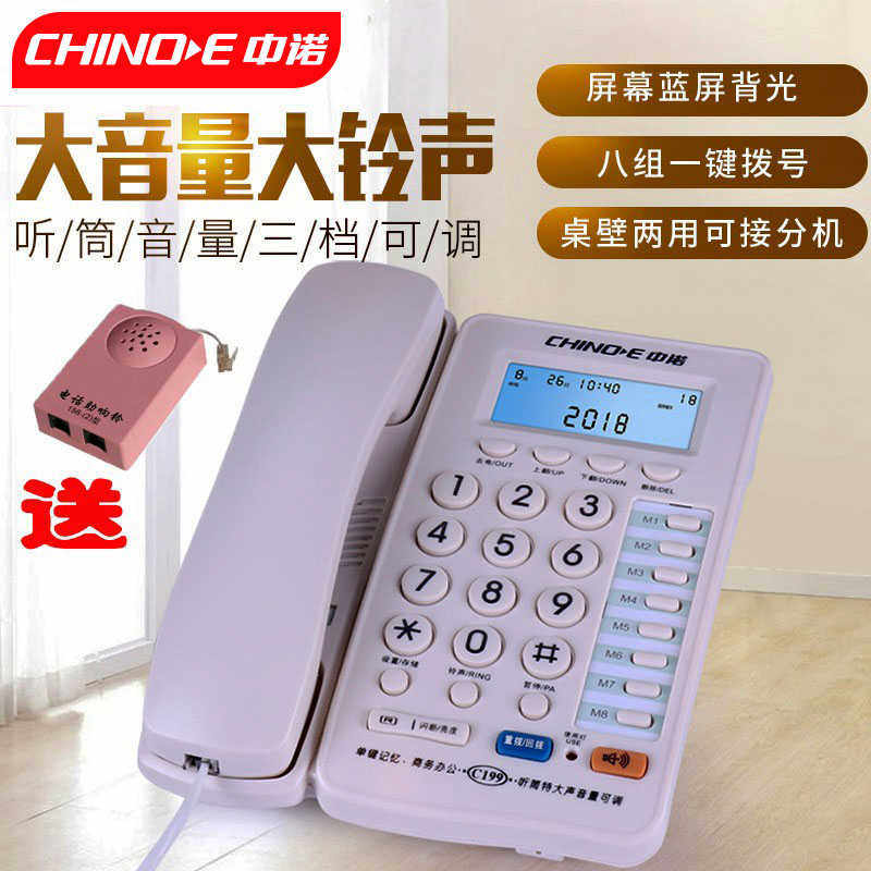 中诺C199一键拨号壁挂电话机老年人有绳座机听筒通话可调背光固话