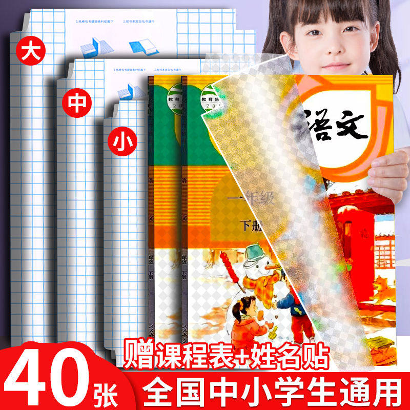 书皮纸自粘透明磨砂包书皮书套包书膜书壳书膜书皮套课本包书纸保