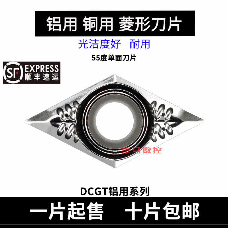 铝用/铜用数控车刀片DCGT070204-AK YH01 DCGT11T304-AK YH01