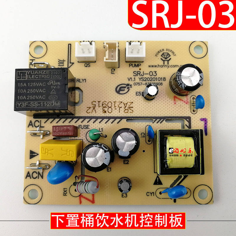 下置桶饮水机控制板SRJ-03 电源板 电路板 不过电配件