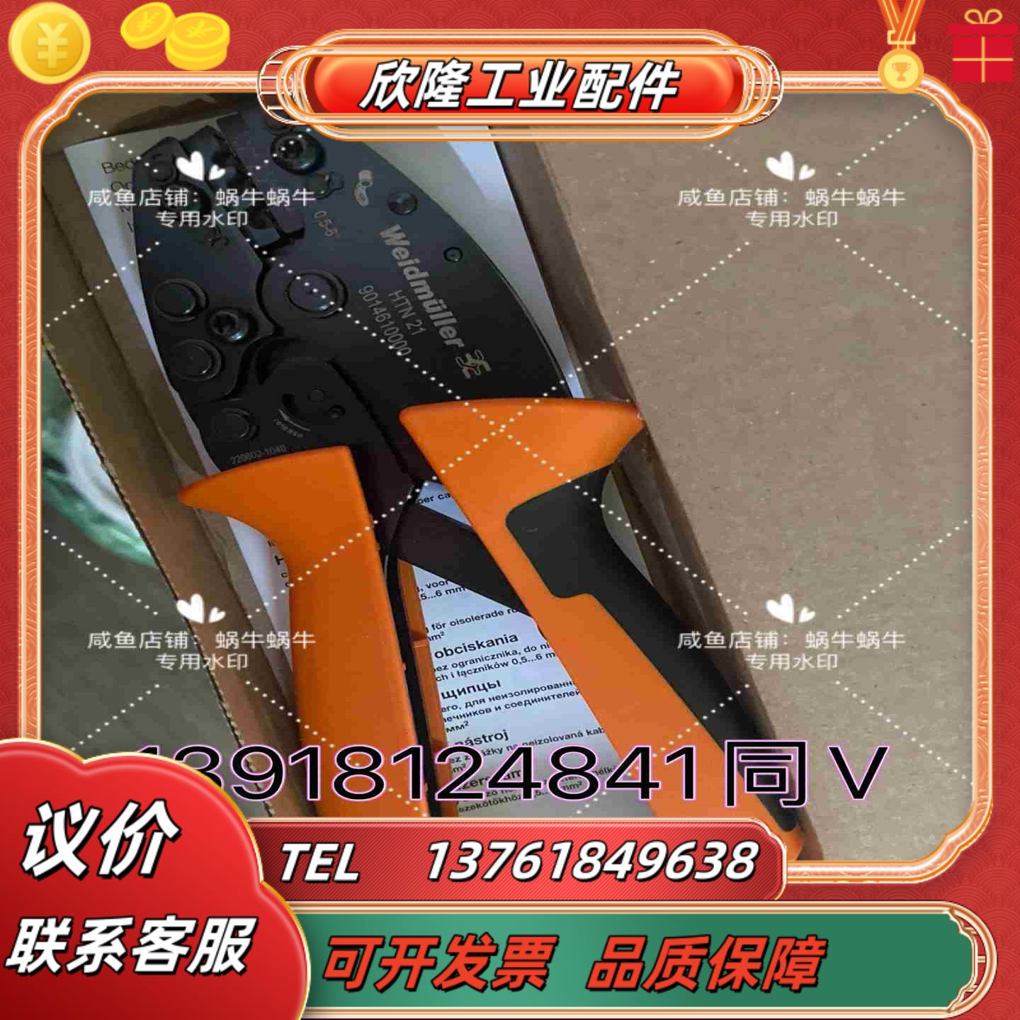 魏德米勒9014610000压线钳HTN21全新原装正品议价