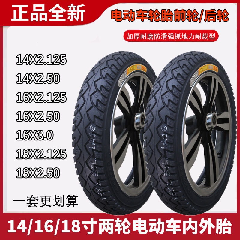 朝阳轮胎大力神14/16/18x250/2.125/3.0电动车内外胎两轮14*250