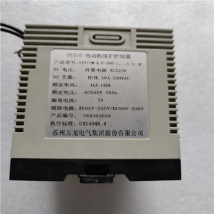 ST571M 電動機保護(hù)控制器 ST570 100 議價