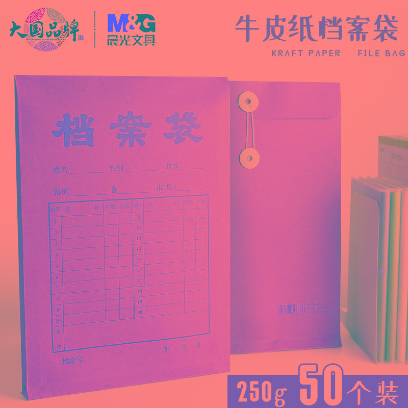 50个装晨光牛皮纸档案袋文件袋加厚防霉防潮a4文件袋大号投合同
