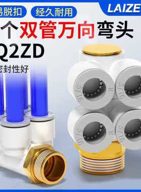 气动螺纹双组五通多路一拖四气管快速旋转接头KQ2ZD04 6 8 10-01S