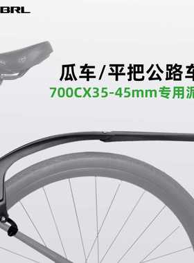 RBRL自行车挡泥板公路车泥除瓜车砾石公路车平把公路车通用挡水板