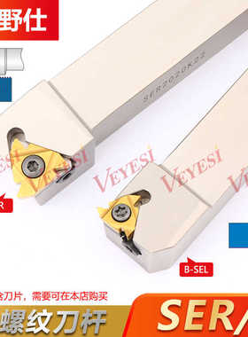 数控刀杆 外螺纹白色刀杆SER2525M16 B-SEL2020H16排刀七字型刀排