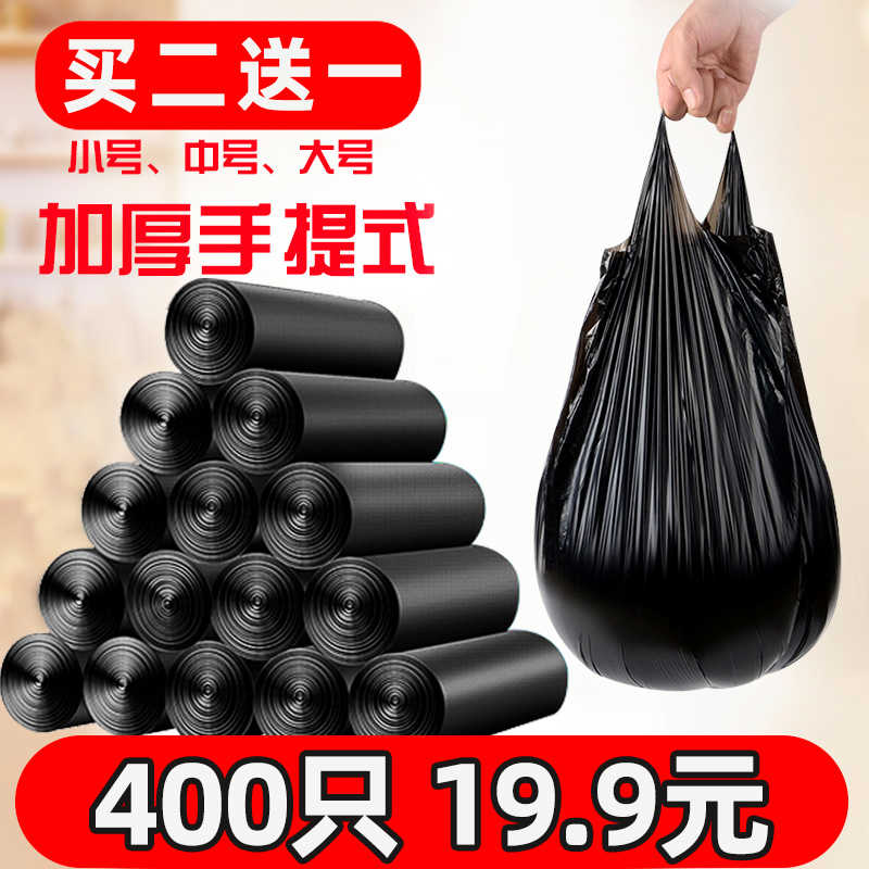 利得垃圾袋手提式加厚垃圾袋家用实惠装背心式加厚清洁袋手拉提袋