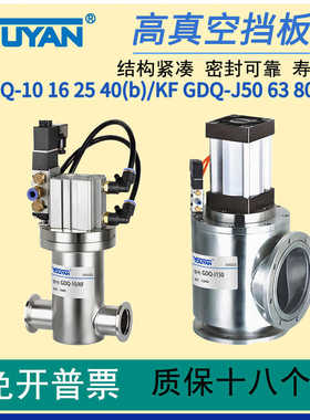 GDQ-J10 J16 J25 J40b/KF高J50真空J80挡板阀J100 J125 J150 J160