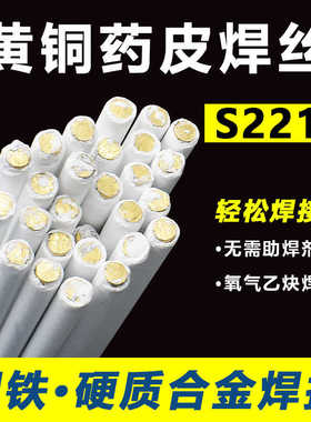 S221F锡黄铜药皮焊丝HS221F黄铜焊条2.0带药芯铜焊条气焊铜铁焊条