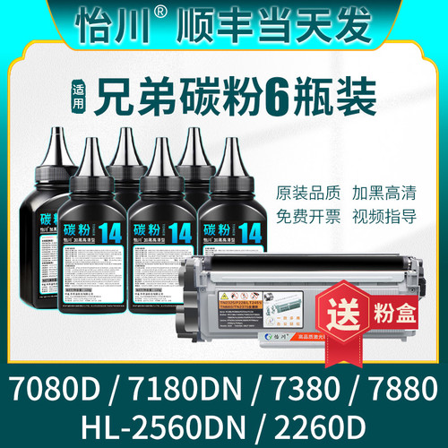 【原装质】适用兄弟7080d碳粉dcp7180dn mfc7380 7880DN 7480D
