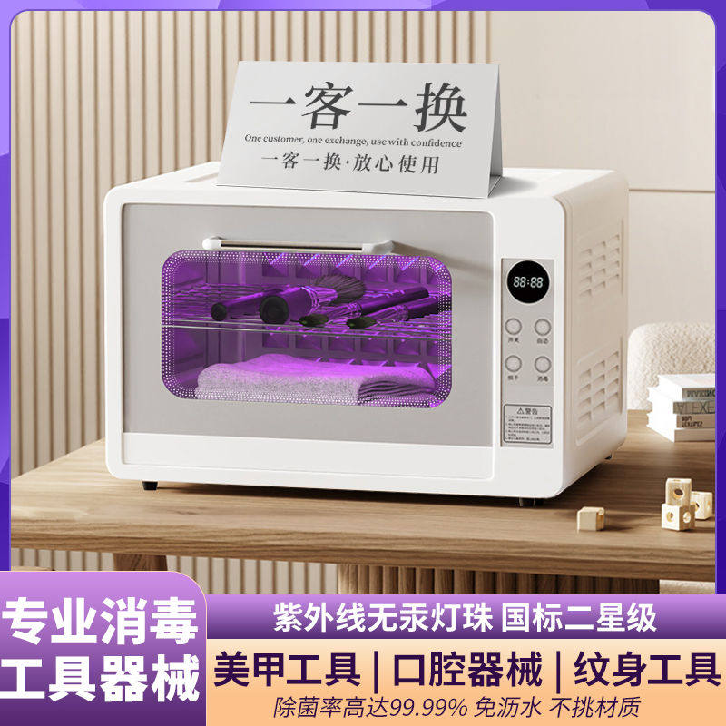 美甲美容店工具消毒柜小型迷你加热烘干紫外线臭氧理发店发廊修脚