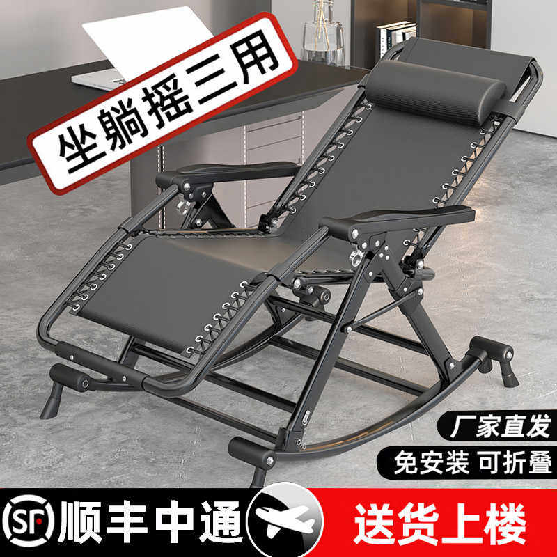 摇摇椅躺椅折叠午休可躺可睡椅子折叠躺椅阳台晒太阳椅午睡懒人椅