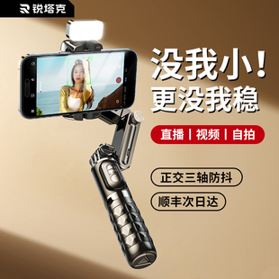 正交三轴防抖】锐塔克2025新款手持云台自动稳定器手机自拍杆20