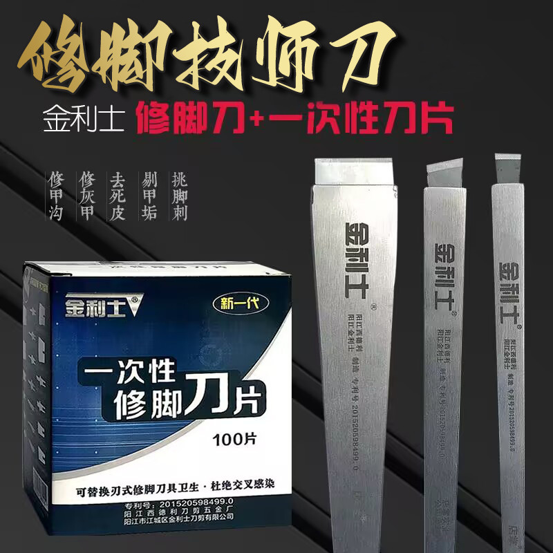 金利士一次性修脚刀片刀架套装可替换刀柄足浴店专业修脚刀去死皮