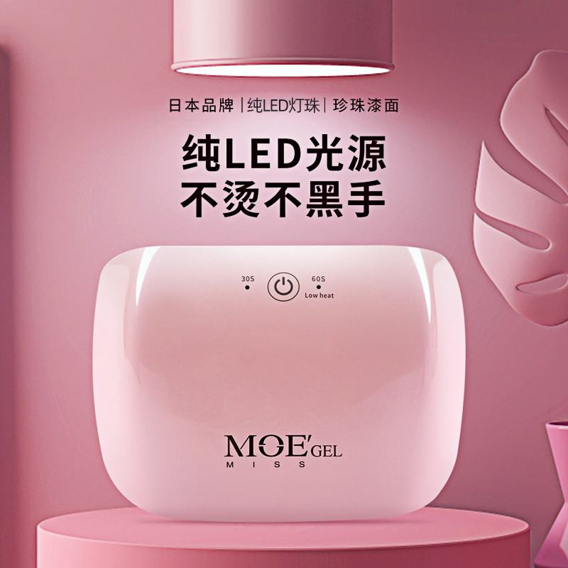 日本MissMoeGel美甲灯光疗机家用速干烤甲油胶led照灯不黑手