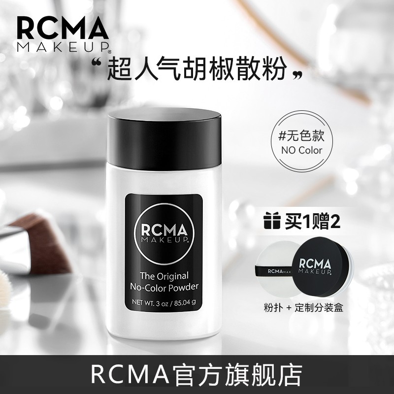 美国RCMA黑胡椒学生哑光定妆粉控油持久油皮干皮防汗不脱妆不卡粉