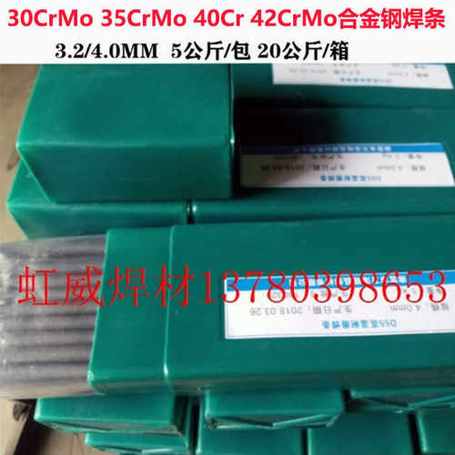 15CrMoG焊条40Cr焊条35CrMo合金钢焊条20/42CrMo焊丝2.5/3.2/4