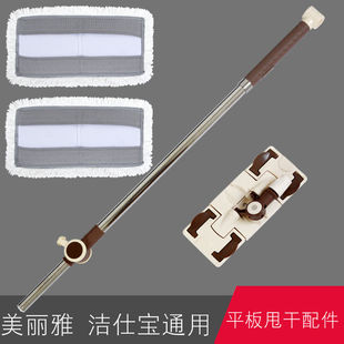 美丽雅双子星洁仕宝平板甩干拖把配件大全不锈钢杆方布板折叠板维
