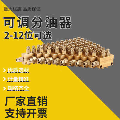 油路分配器分油器可调油排 B型可调分油器油管分油路机床油排
