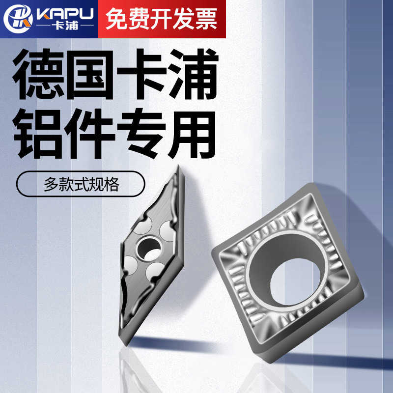 德国卡浦数控刀片铝用桃型数控车刀片外圆内孔VCGT数控刀具CCGT