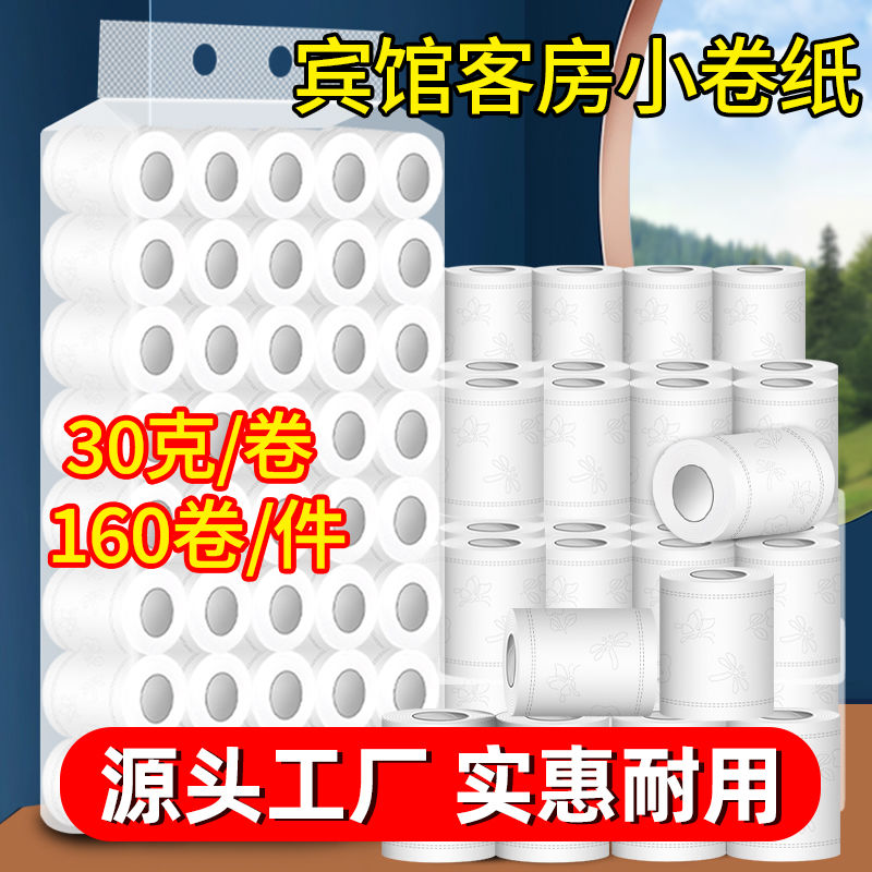 酒店卫生纸宾馆用纸小卷纸用旅馆民宿客房专用卫生间厕所卷筒纸