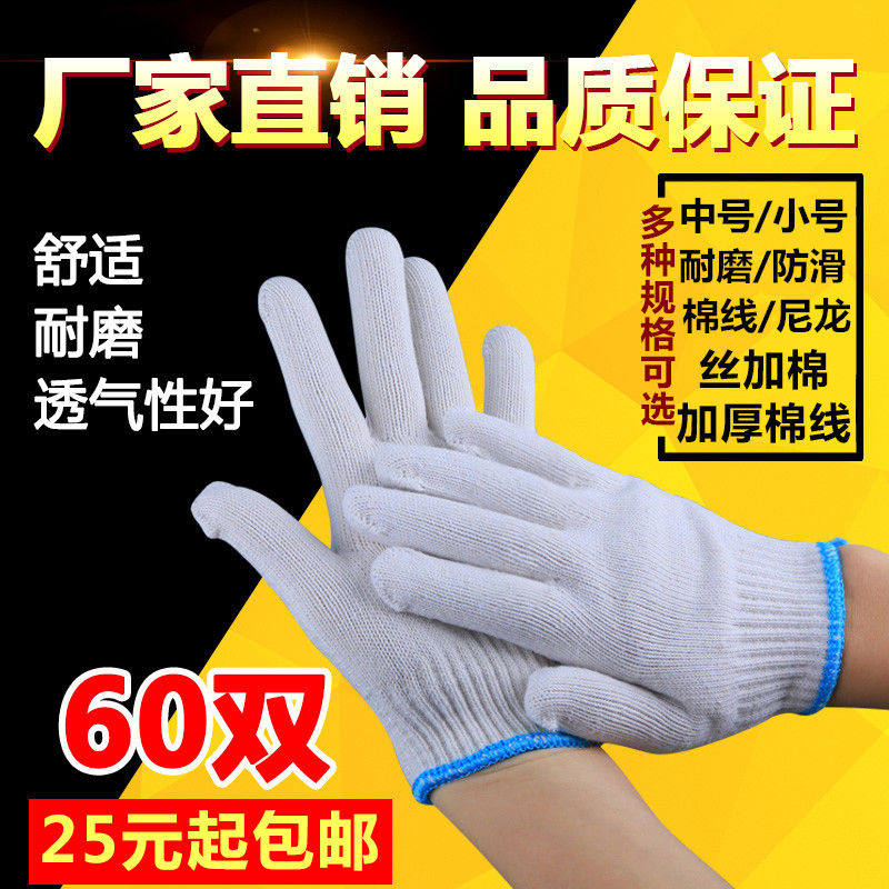 劳保手套包邮劳动工作加厚棉纱手套耐磨棉线手套防护厂家直销劳动