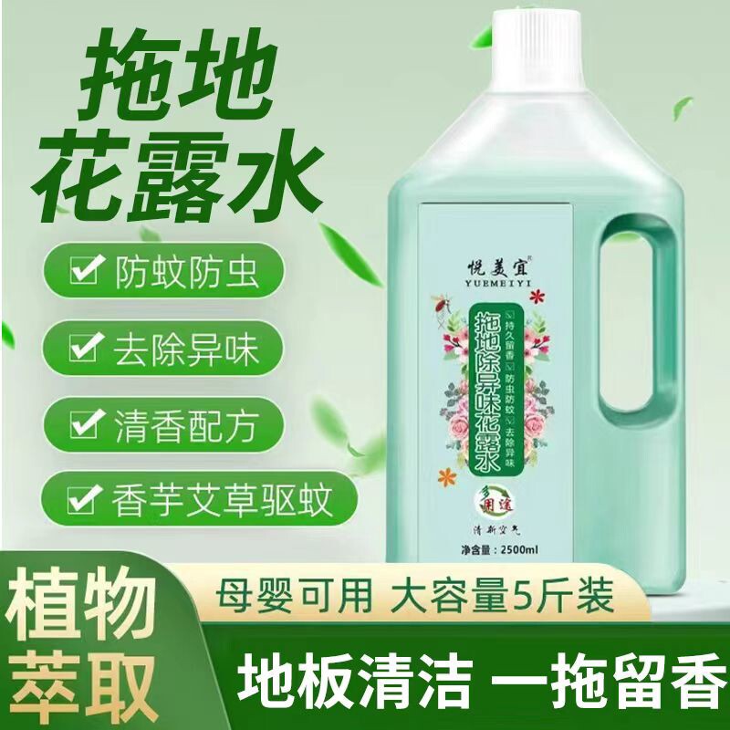 拖地花露水驱蚊虫宾馆酒店地板清洁剂清新空气家用持久留香除异味