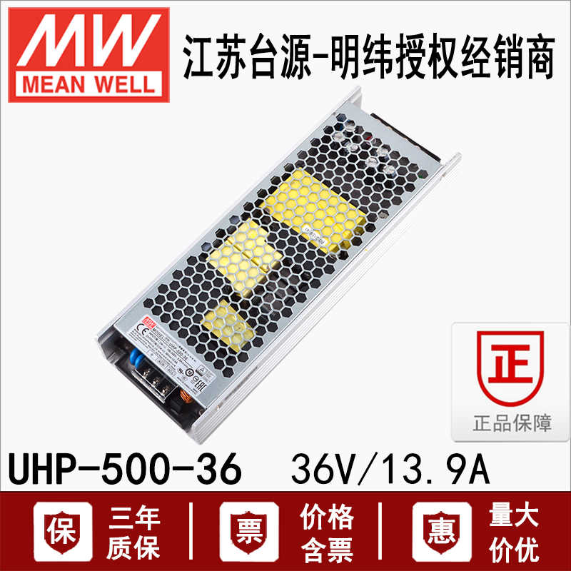 台湾明纬UHP-500-36开关电源500W36V13.9A超薄工控 带PFC