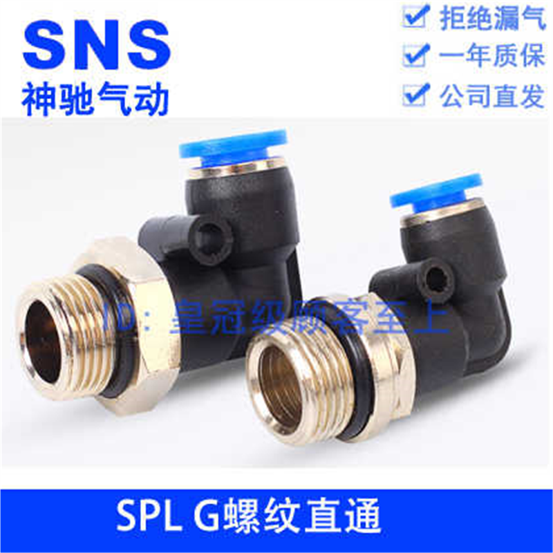 SNS神驰G螺纹弯通快插快速接头SPL4 6 8 10 12-G01 02 03 04