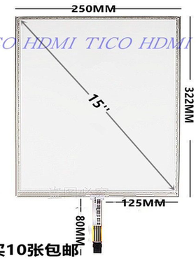 15寸4线触摸屏屏15寸四线电阻式 POS点餐点菜机工控机工业级