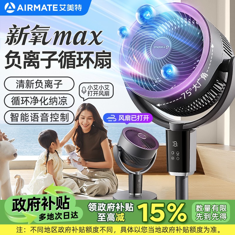 艾美特森氧MAX负离子循环扇语音智能家用电风扇升降风扇大风力