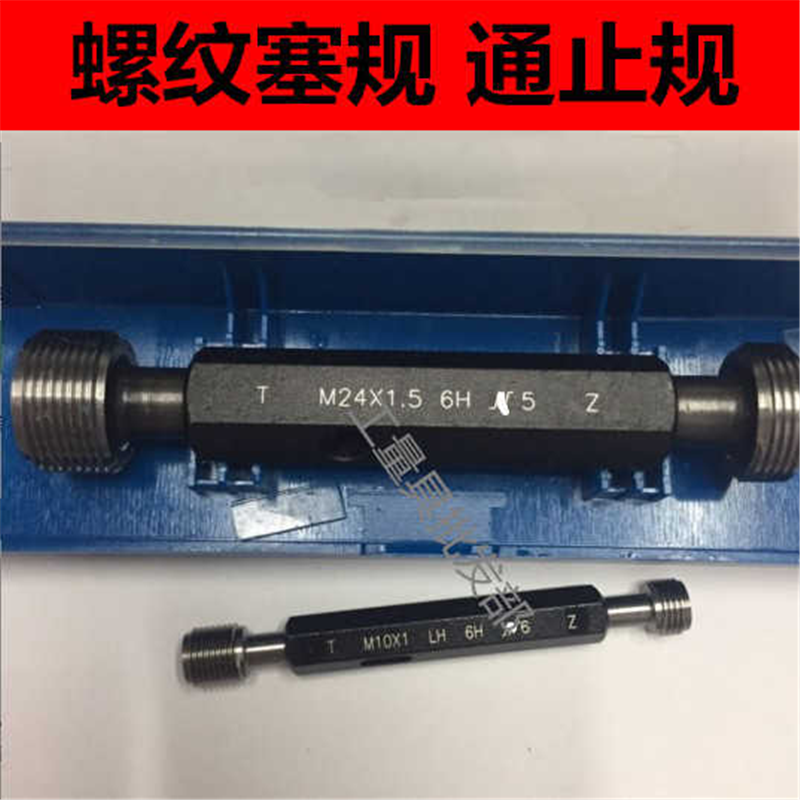 非标螺纹塞规通止规M29M32M34M35M37M38M40X2X1.5X1.25X1