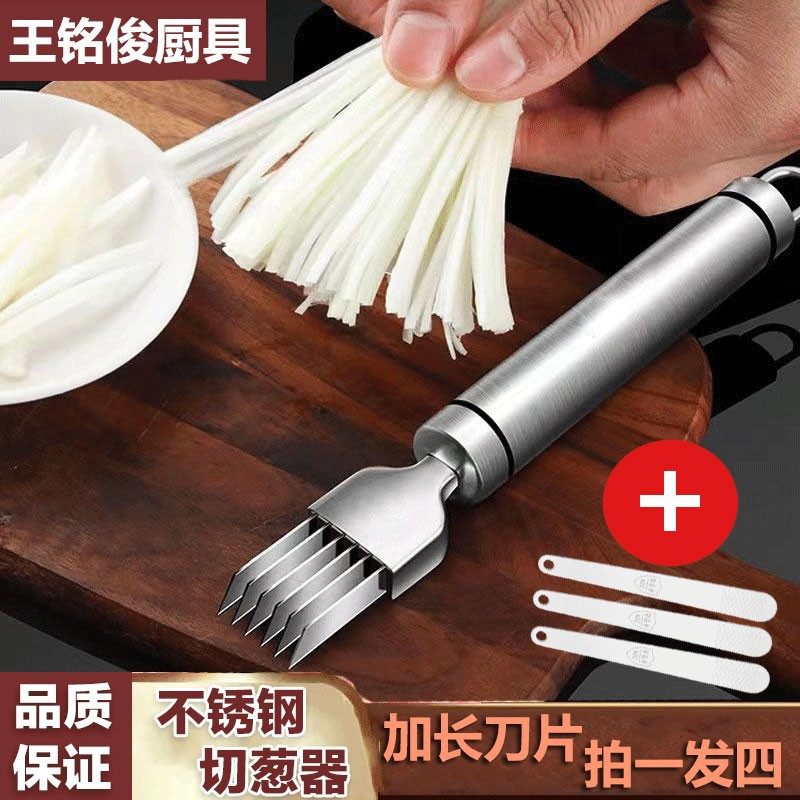 切葱丝不锈钢多功能厨房用超细护手刨丝刀葱丝刀切丝刀切葱器