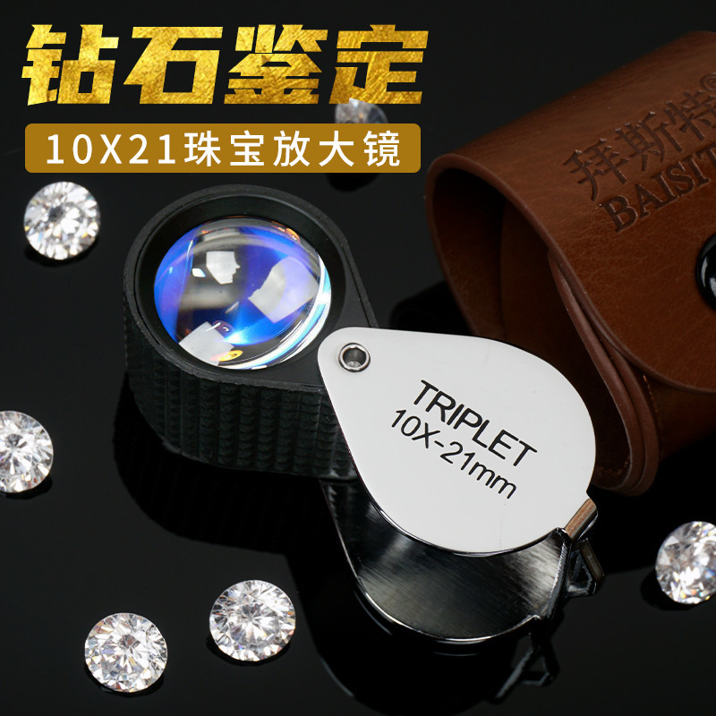 拜斯特珠宝放大镜10倍十折叠光学手持钻石玉石鉴定专用看腰码玻璃