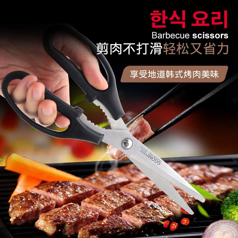韩国直板剪不锈钢厨房剪刀多用途烧烤专用剪家用鸡骨剪泡菜烤肉剪
