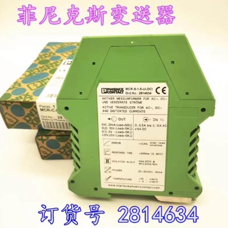 【顺庆】菲尼克斯电流变送器 MCR-S-1-5-UI-DCI 订货号【议价】